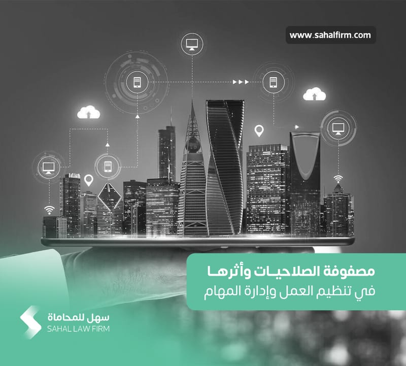 مصفوفة الصلاحيات وأثرها في تنظيم العمل وإدارة المهام