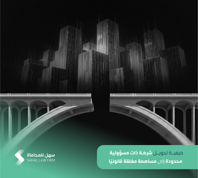 How to legally convert a limited liability company into a closed joint-stock company