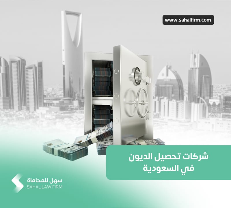 Debt collection companies in Saudi Arabia