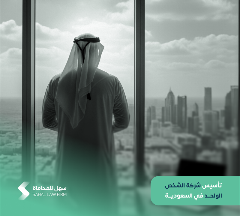 Establishing a one-person company in Saudi Arabia
