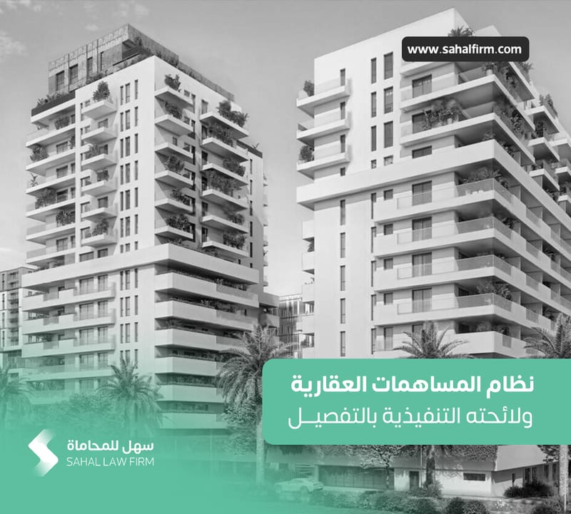 Real Estate Contributions System and its Executive Regulations in Detail