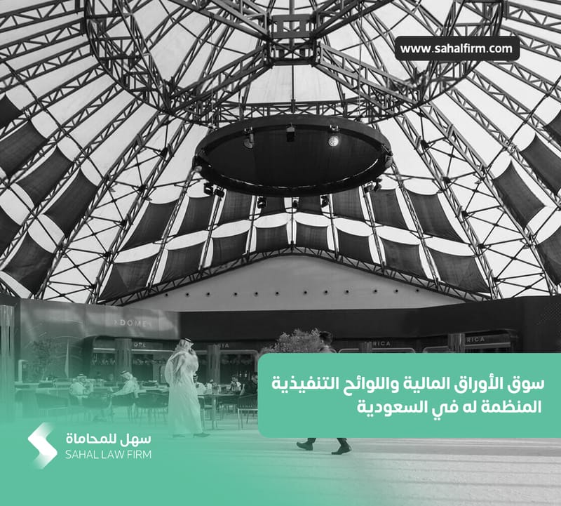 The stock market and its executive regulations in Saudi Arabia