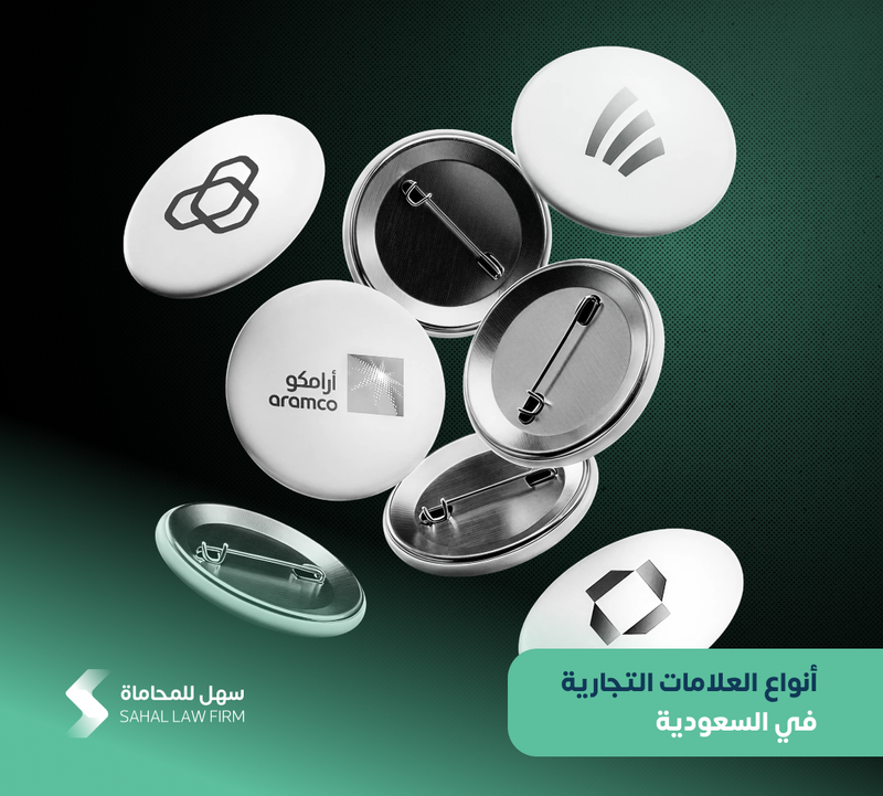 Types of trademarks in Saudi Arabia