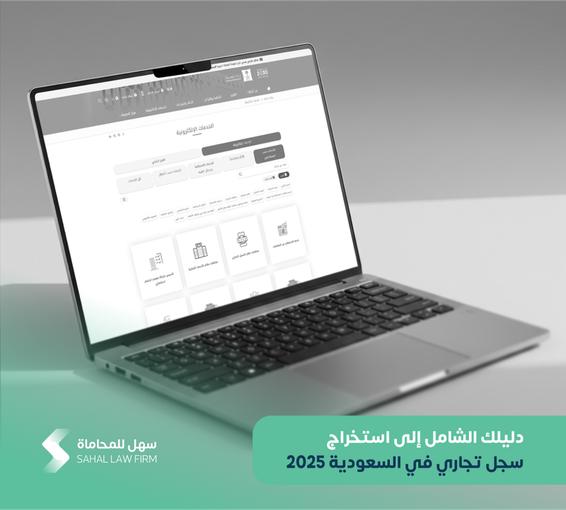 Your comprehensive guide to obtaining a commercial registration in Saudi Arabia 2025