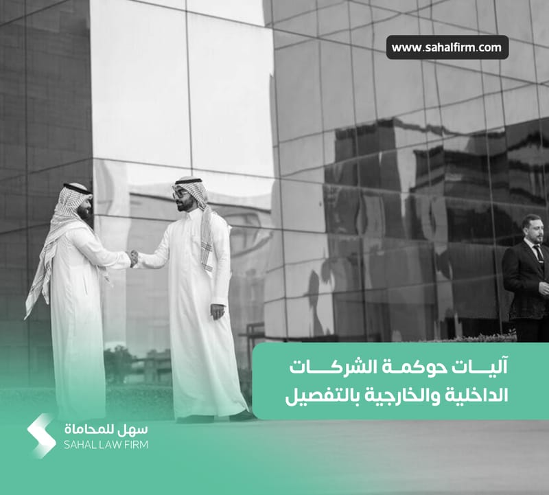 Internal and external corporate governance mechanisms in detail