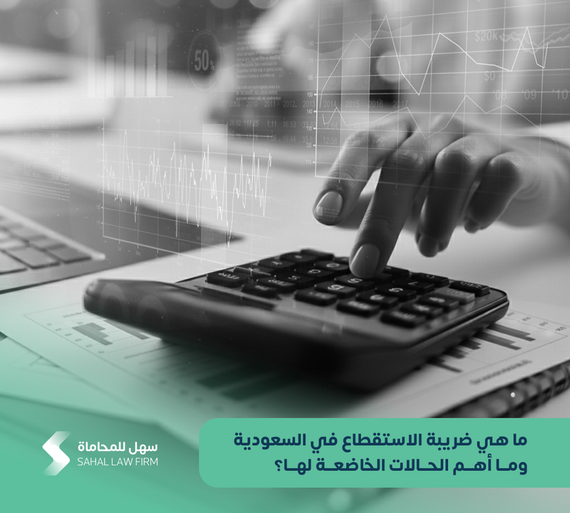 What is withholding tax in Saudi Arabia and what are the most important cases subject to it?