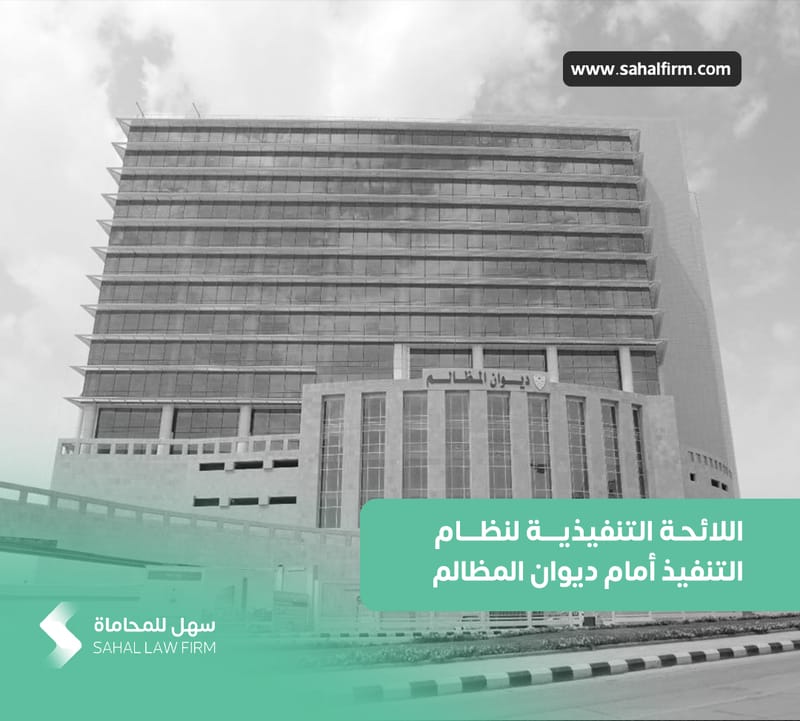 Executive Regulations of the Implementation System before the Board of Grievances