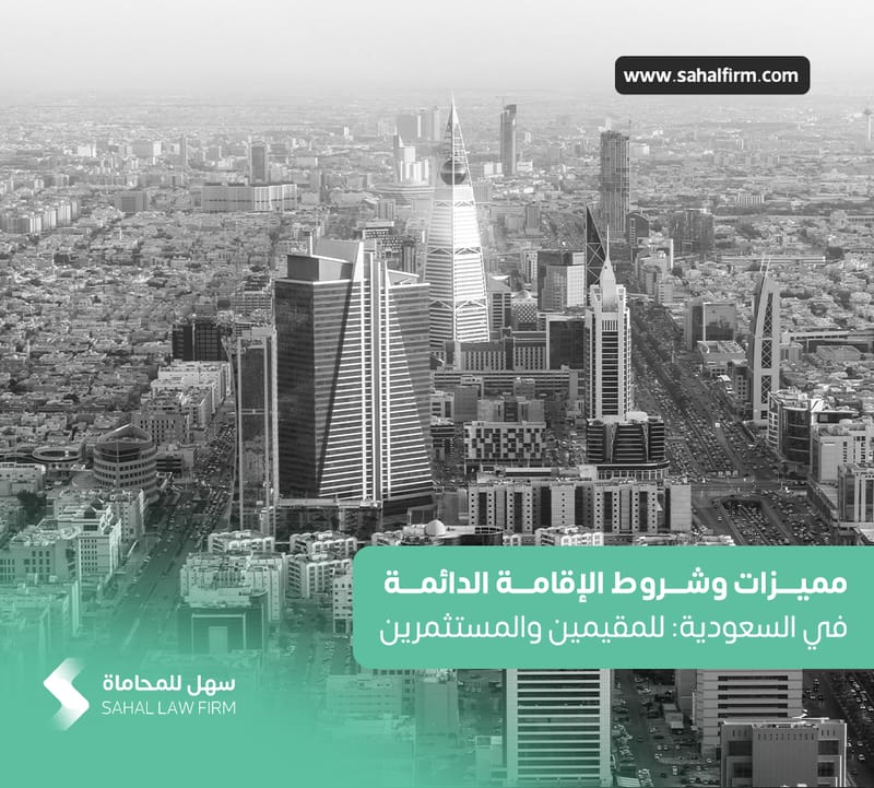 Benefits and Conditions of Permanent Residency in Saudi Arabia: For Residents and Investors
