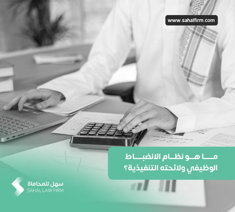 What is the job discipline system and its executive regulations?