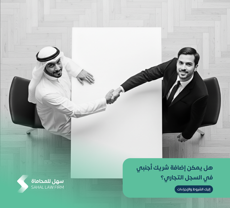 Can a foreign partner be added to the commercial register? Here are the conditions and procedures.