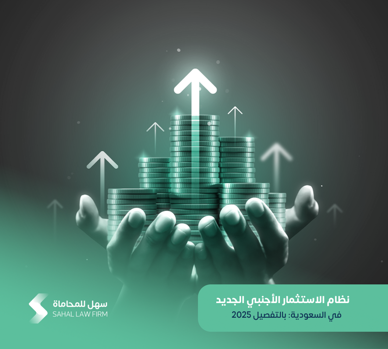 Saudi Arabia's New Foreign Investment System: In Detail 2025
