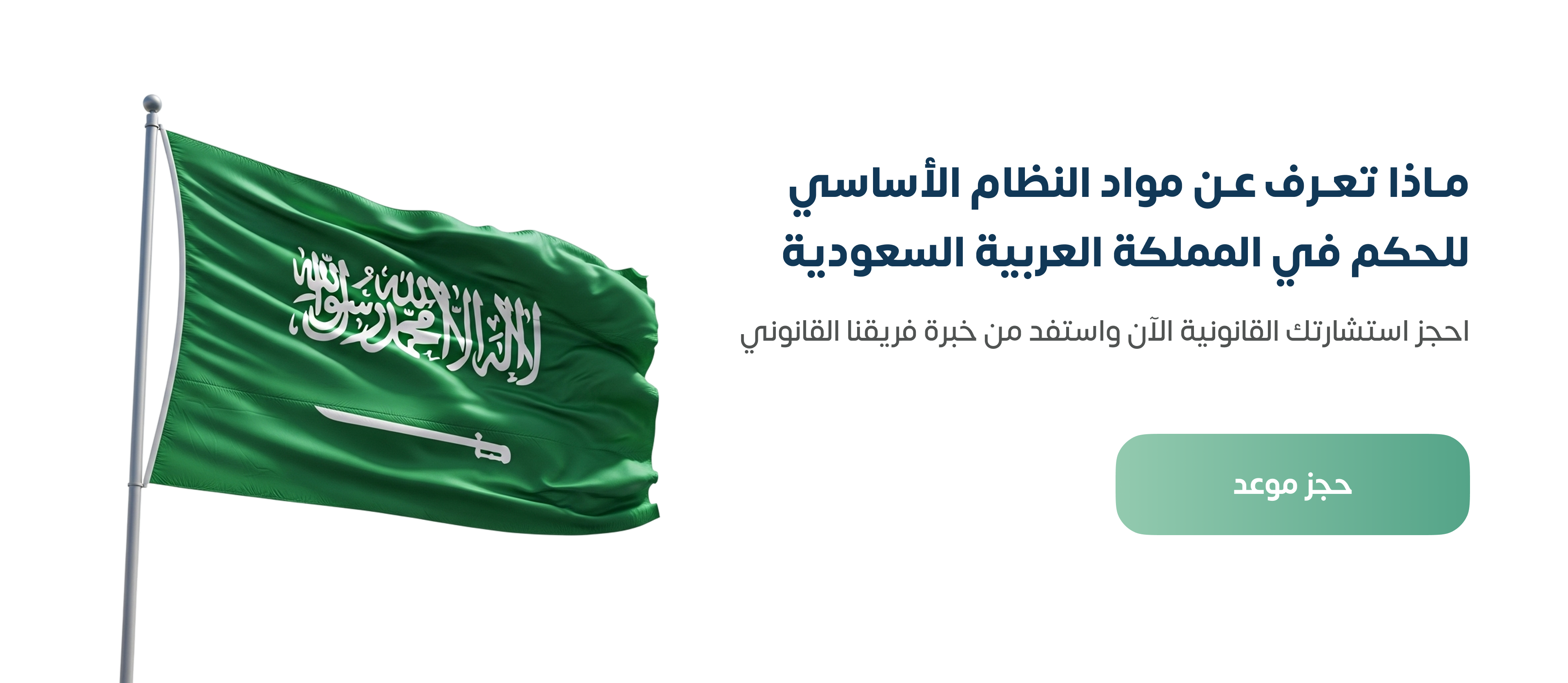 مواد النظام الأساسي للحكم في المملكة العربية السعودية
