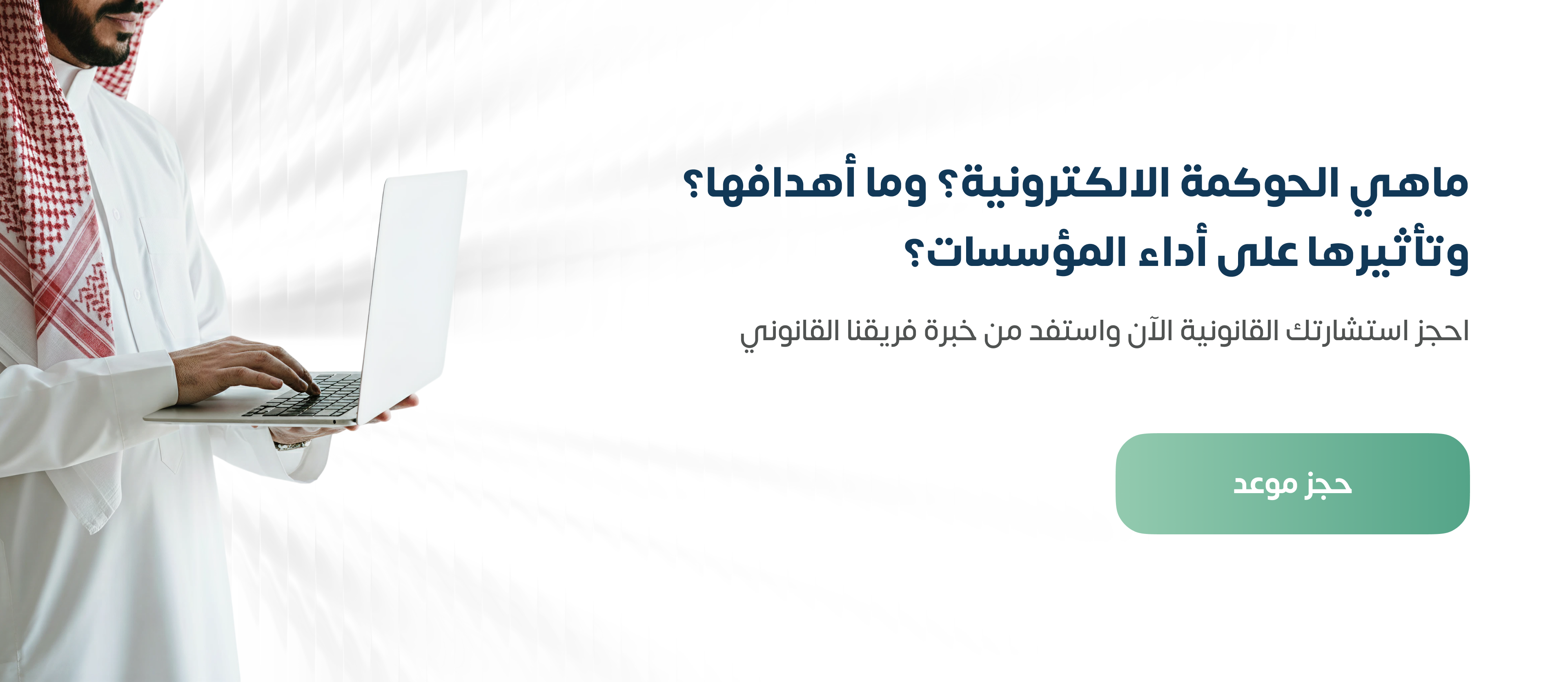 ماهي الحوكمة الالكترونية؟
