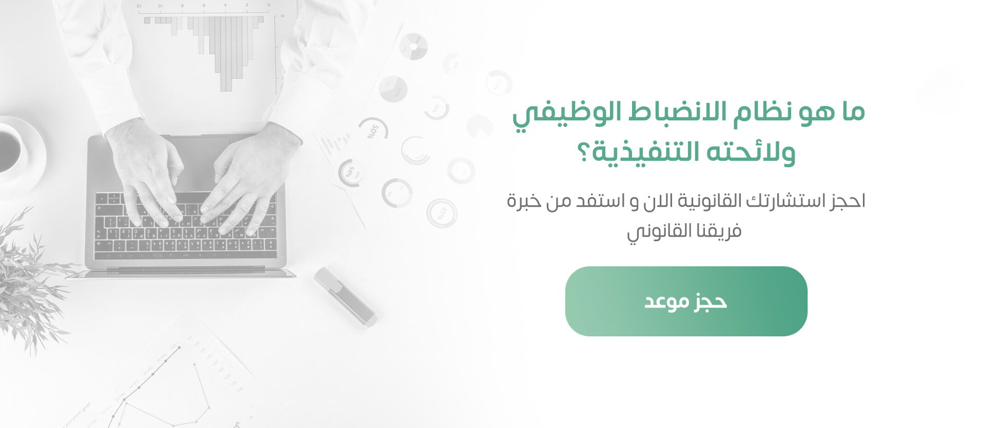 ما هو نظام الانضباط الوظيفي ولائحته التنفيذية