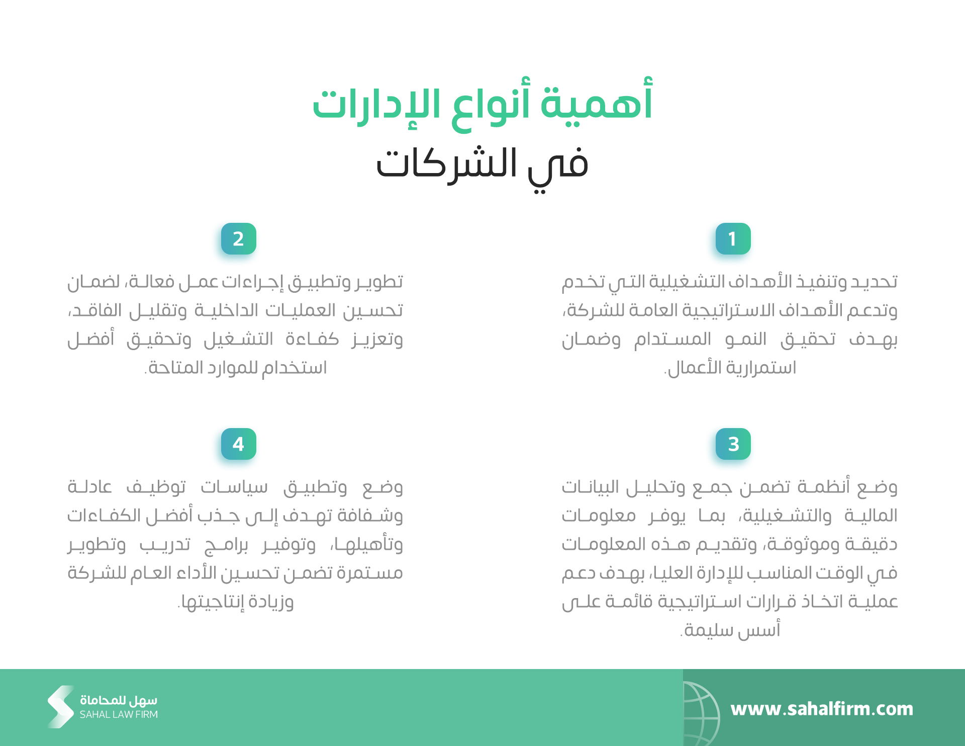 أهمية أنواع الإدارات في الشركات