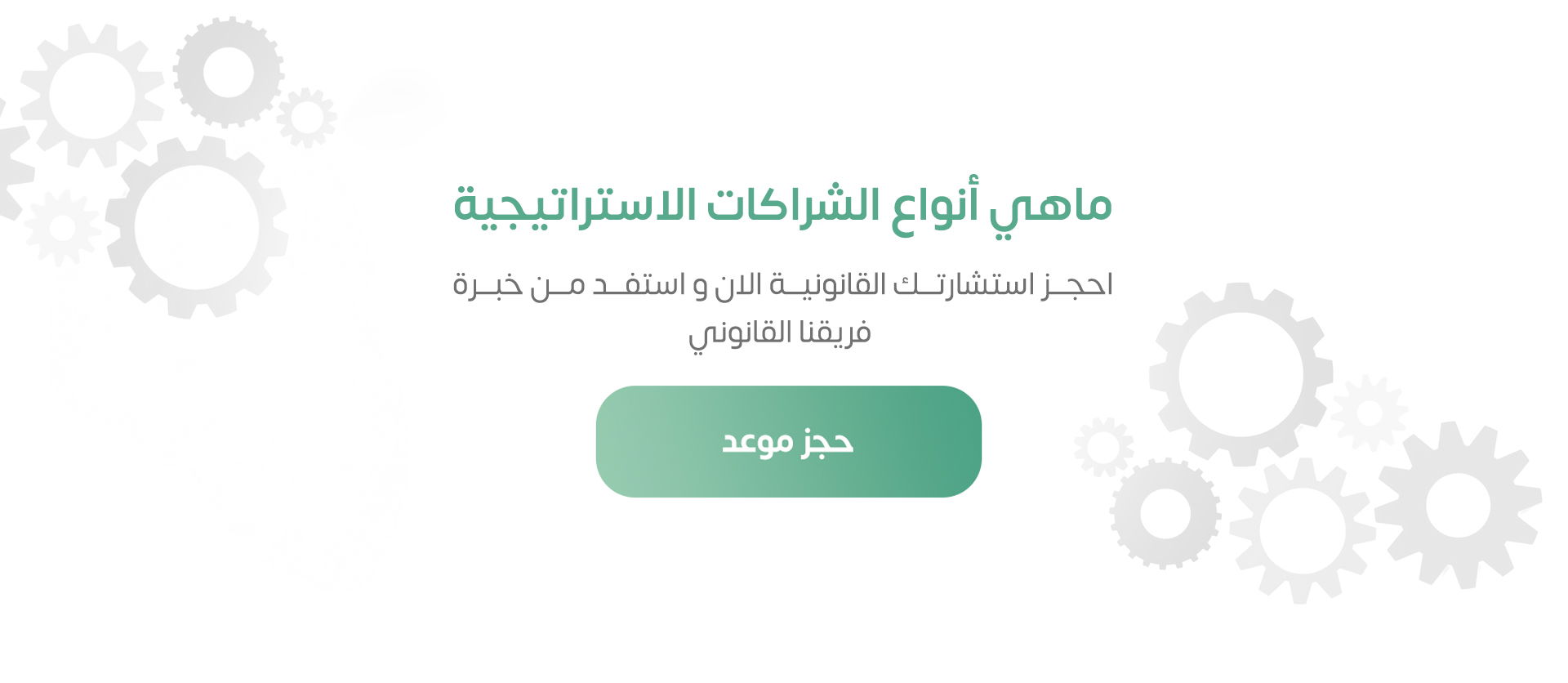 أنواع الشراكات الاستراتيجية