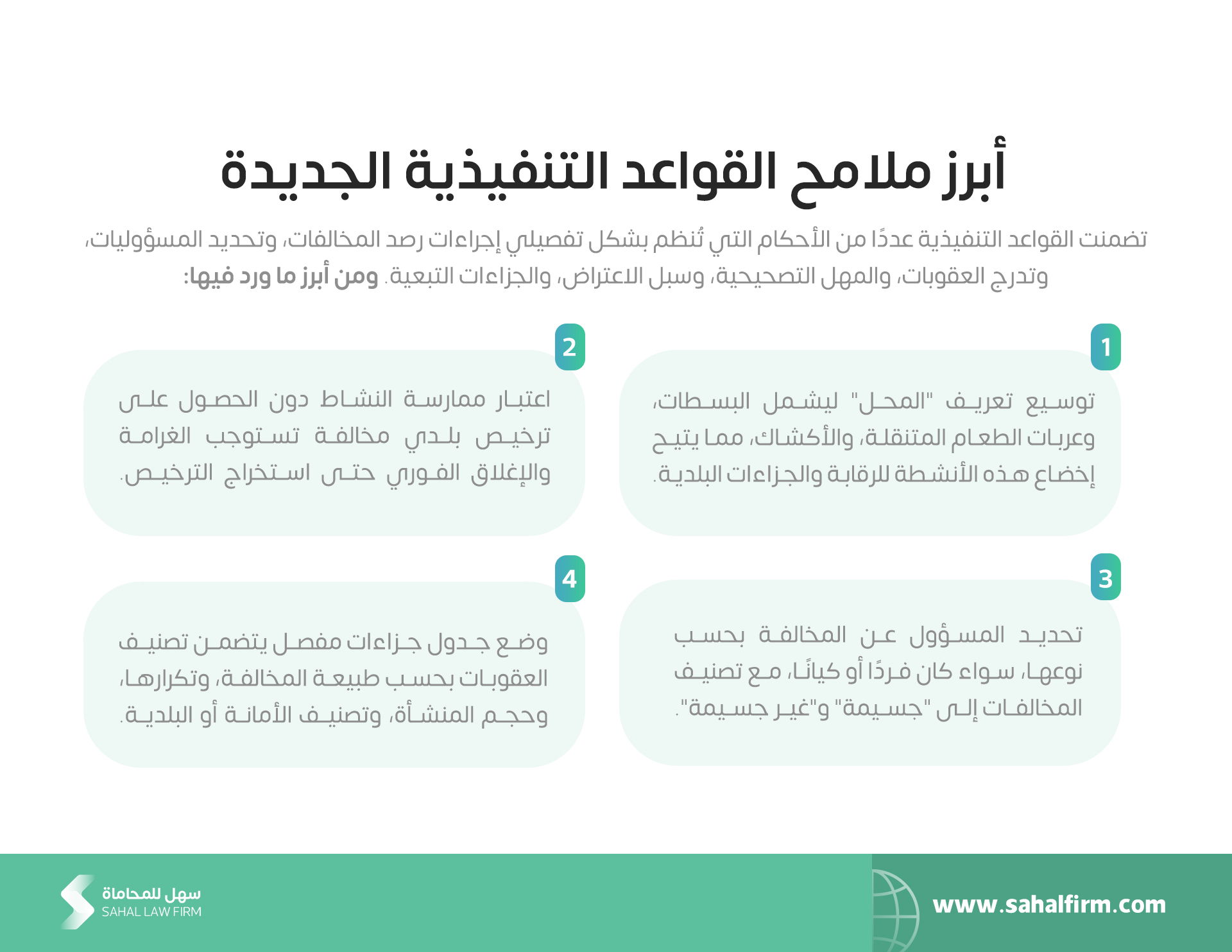 أبرز ملامح القواعد التنفيذية الجديدة