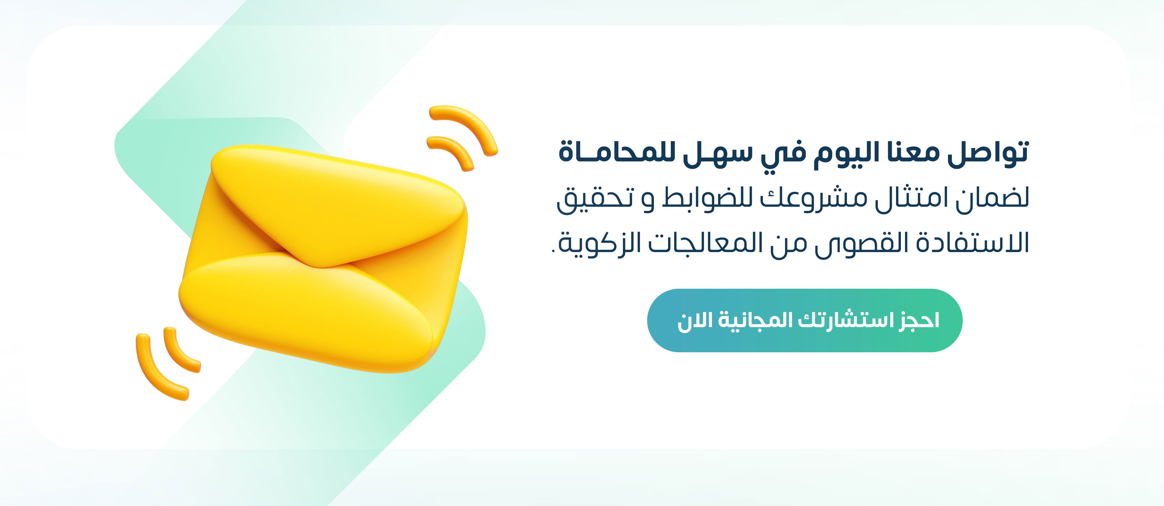 سهل للمحاماة