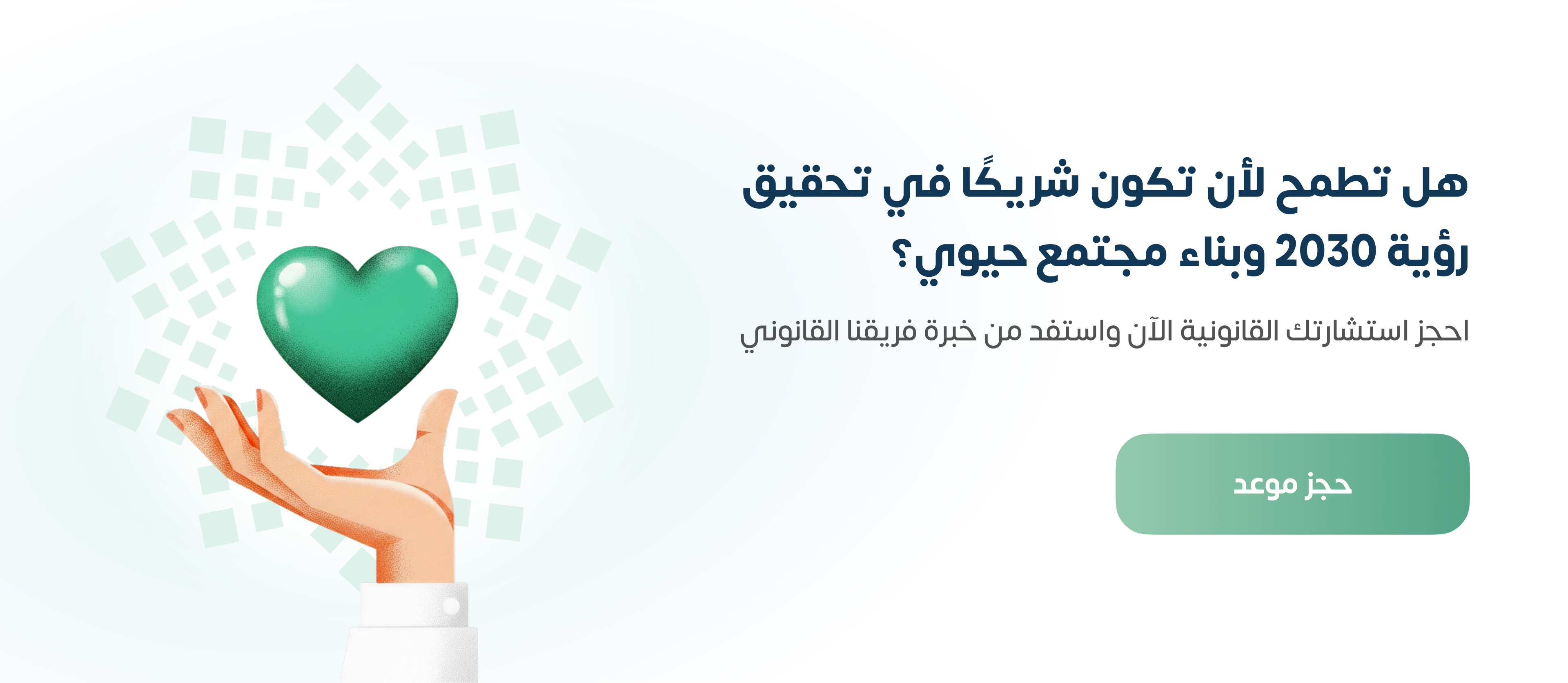 القطاع غير الربحي في رؤية 2030