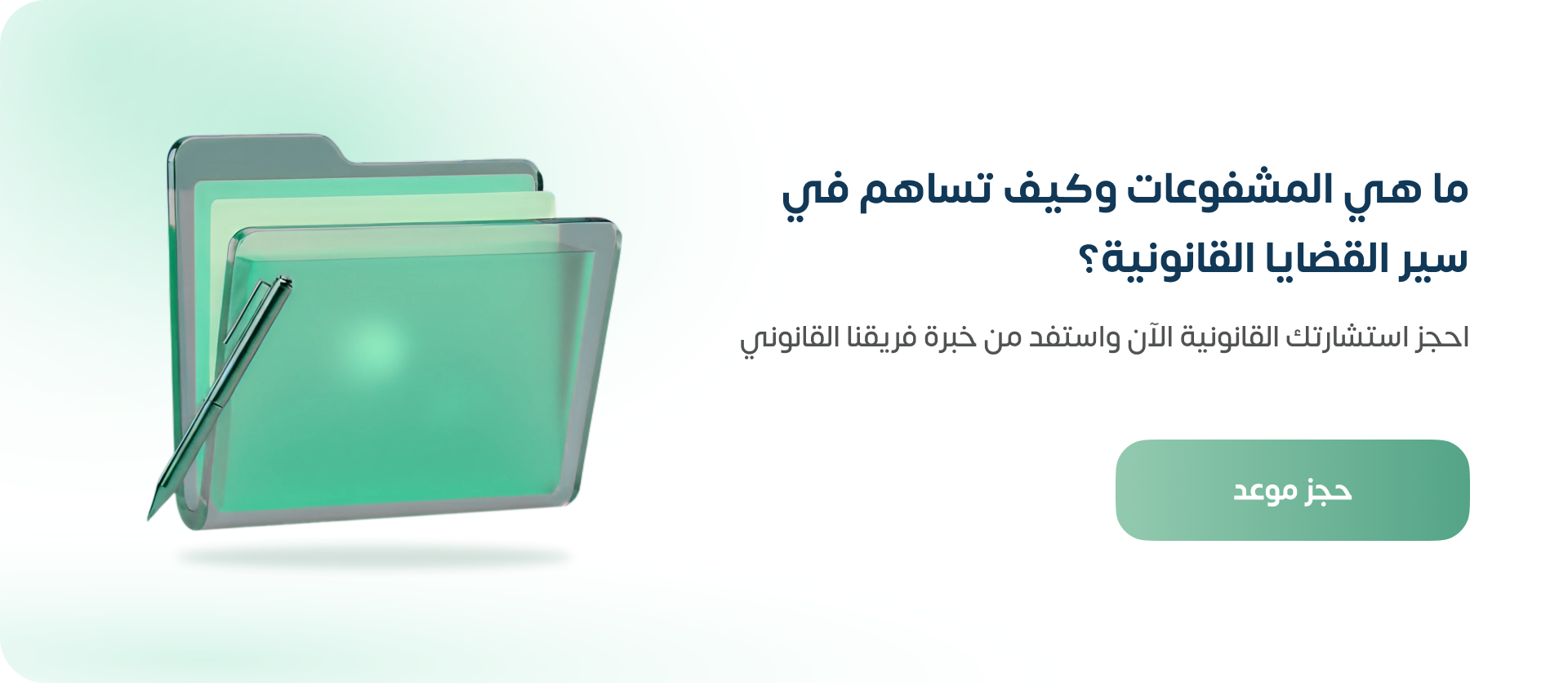 ما هي المشفوعات؟