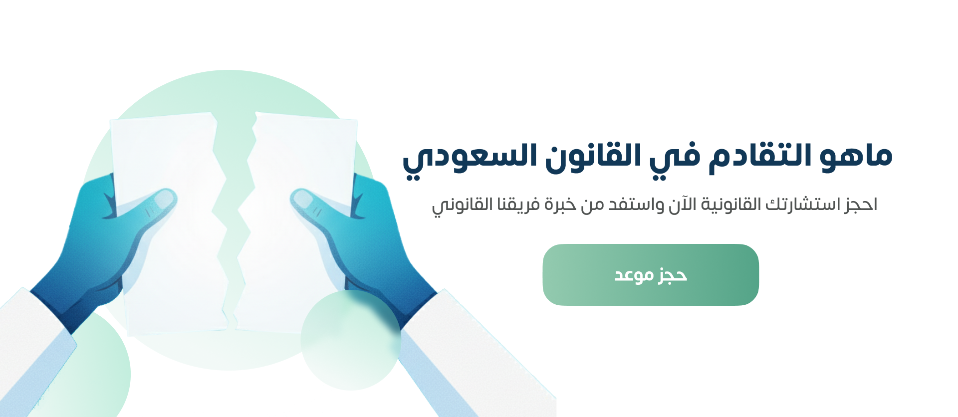 ما هو التقادم  في القانون السعودي