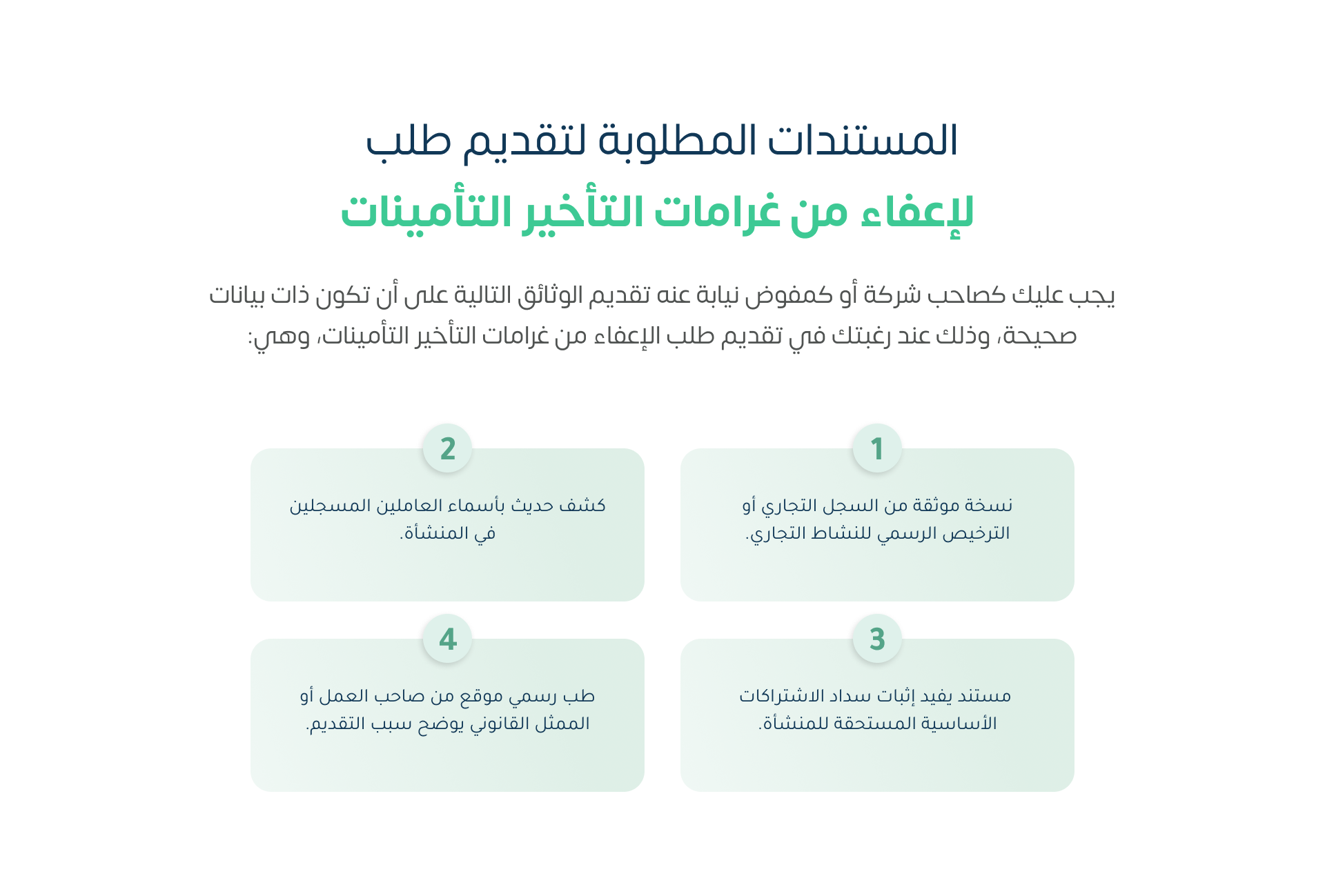طلب الإعفاء من غرامات التأخير التأمينات