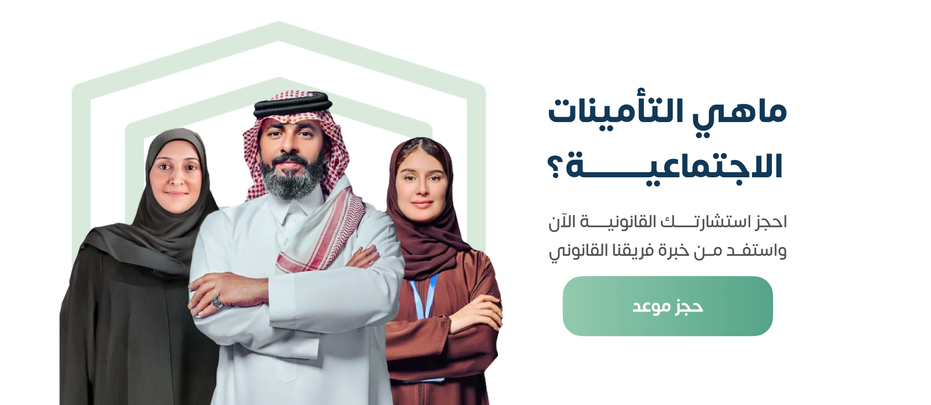 ما هي التأمينات الاجتماعية