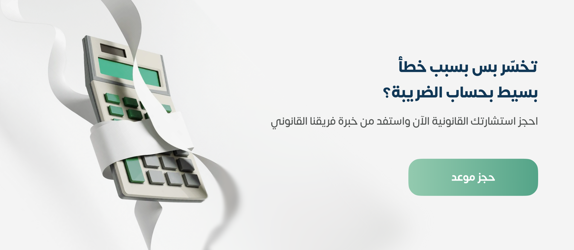 حساب الضريبة