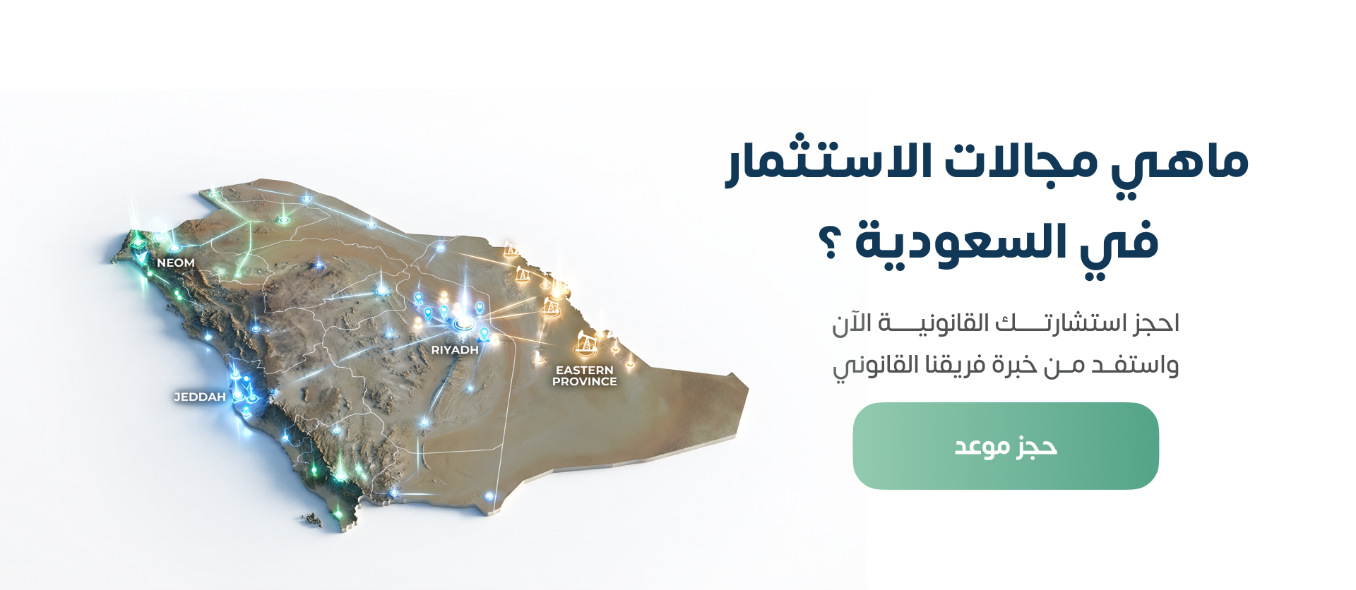 مجالات الاستثمار في السعودية