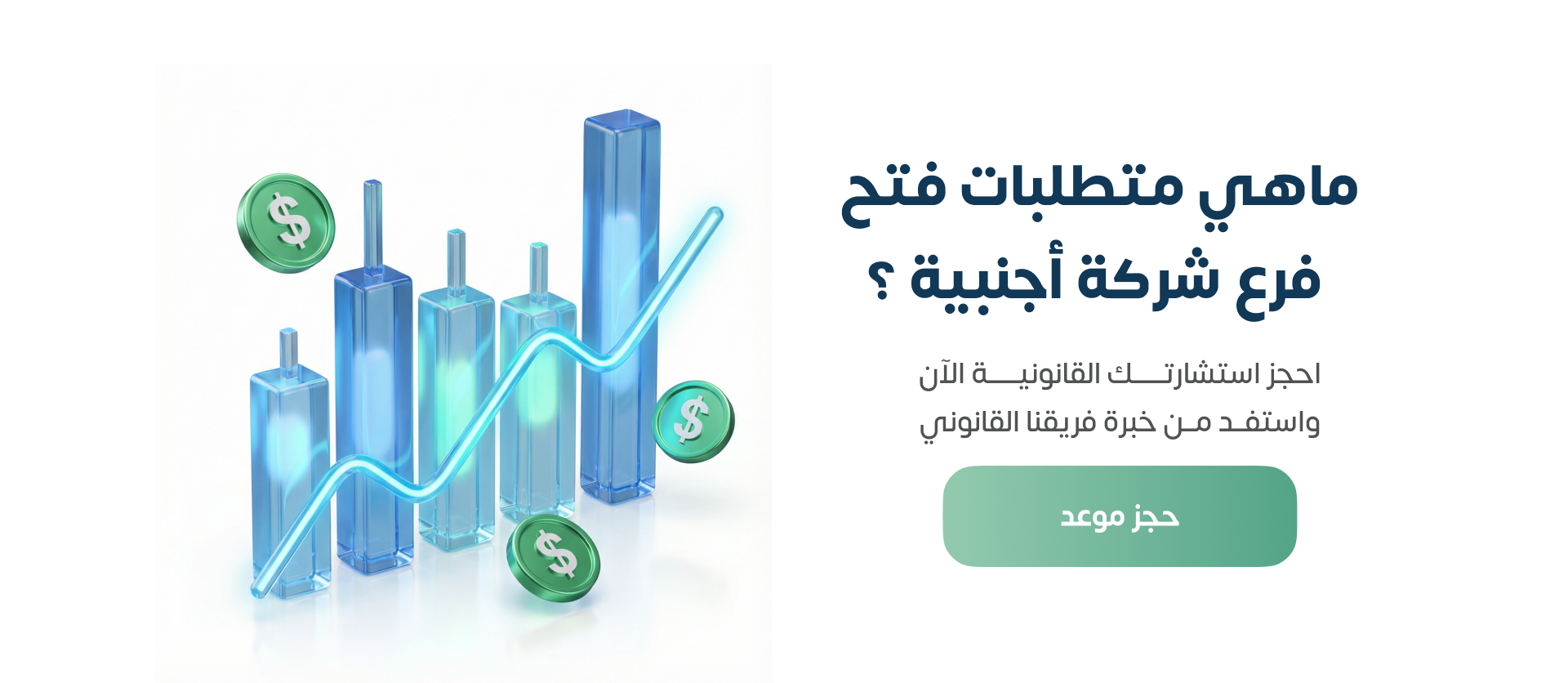 ما هي متطلبات فتح فرع شركة أجنبية