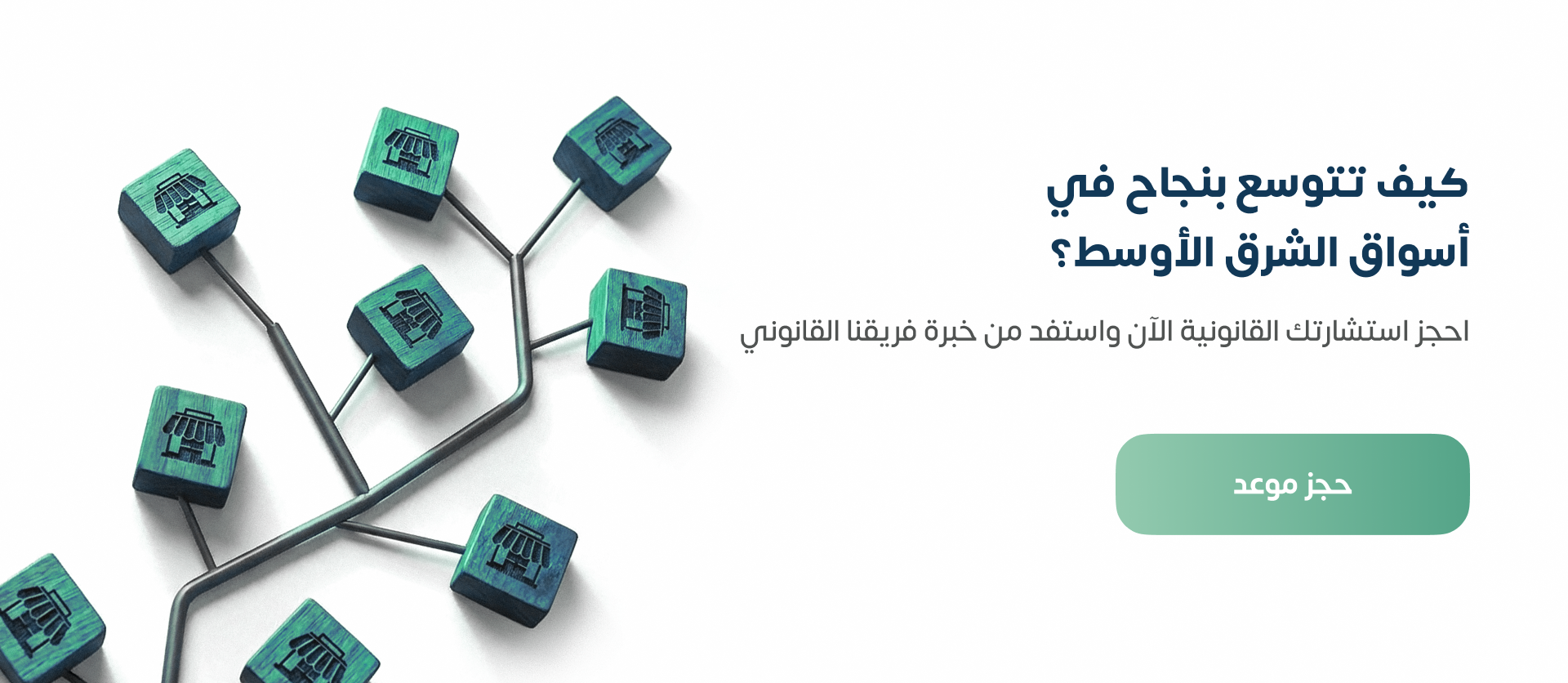 كيف تتوسع بنجاح في أسواق الشرق الأوسط