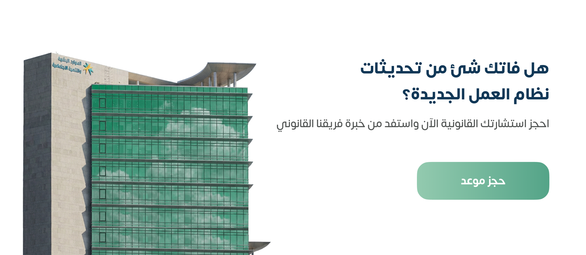 نظام العمل الجديد