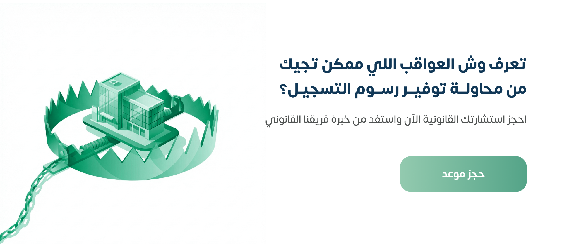 عقوبة ممارسة نشاط تجاري دون القيد في السجل التجاري