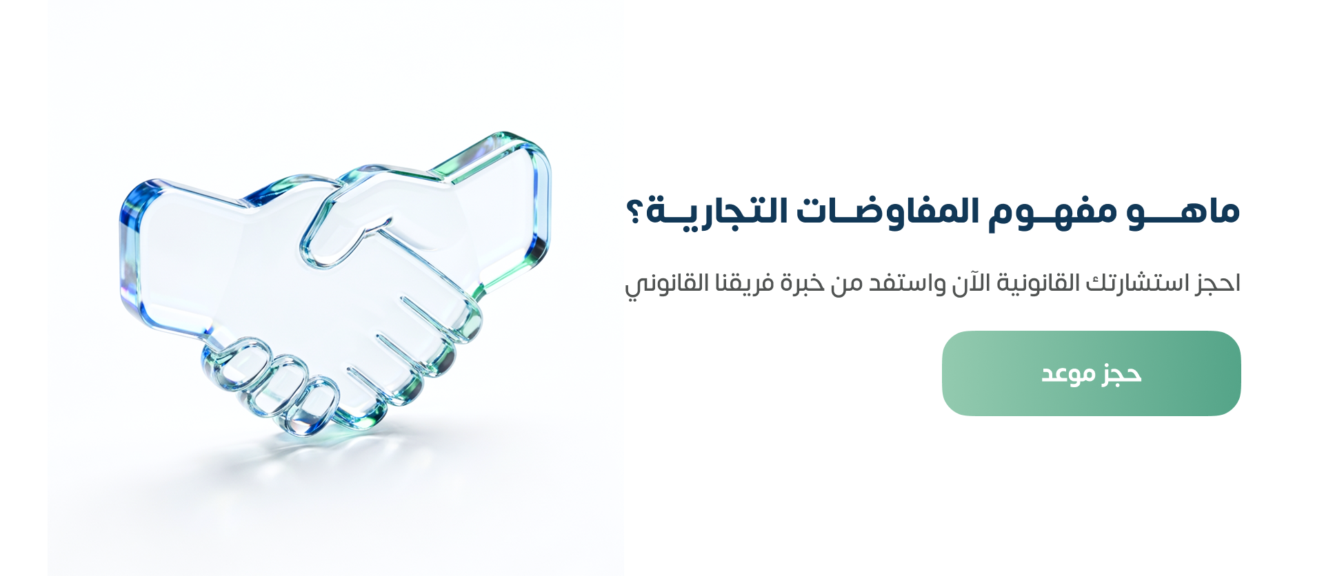 مفهوم المفاوضات التجارية