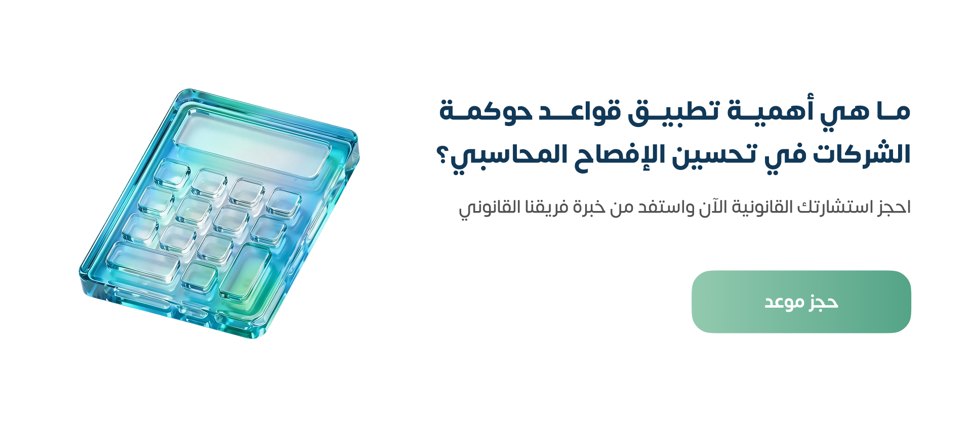 أهمية تطبيق قواعد الحوكمة على الإفصاح المحاسبي