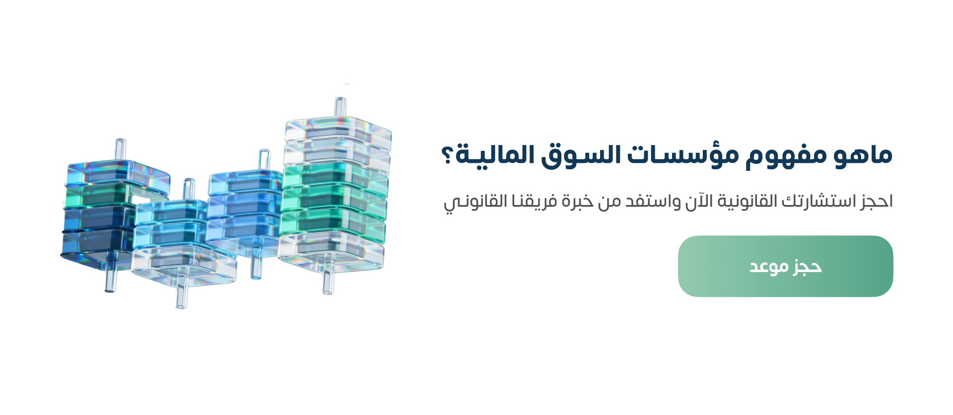 مفهوم مؤسسات السوق المالية