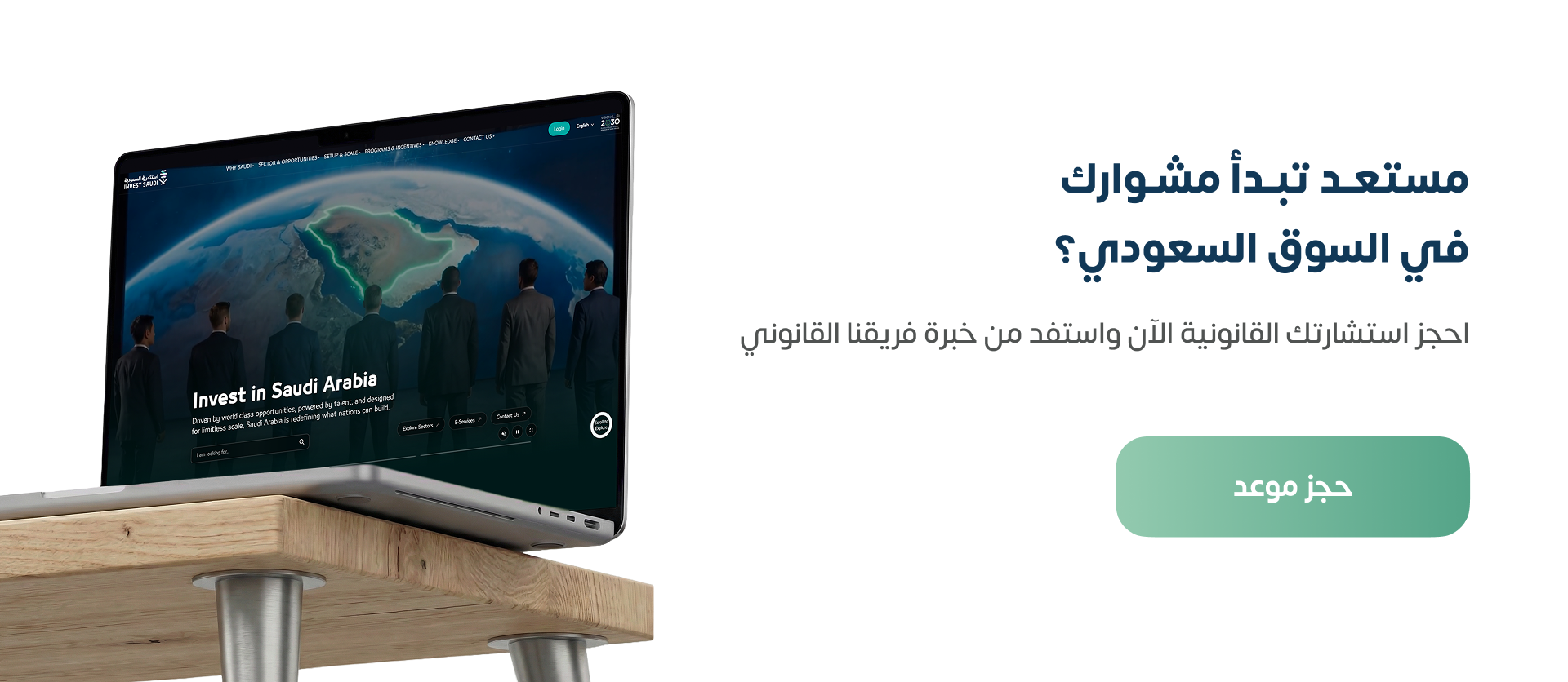 الاستثمار في المملكة العربية السعودية