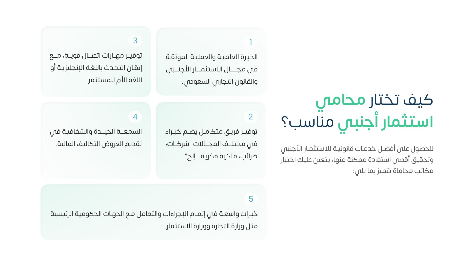 كيف تختار محامي استثمار أجنبي مناسب