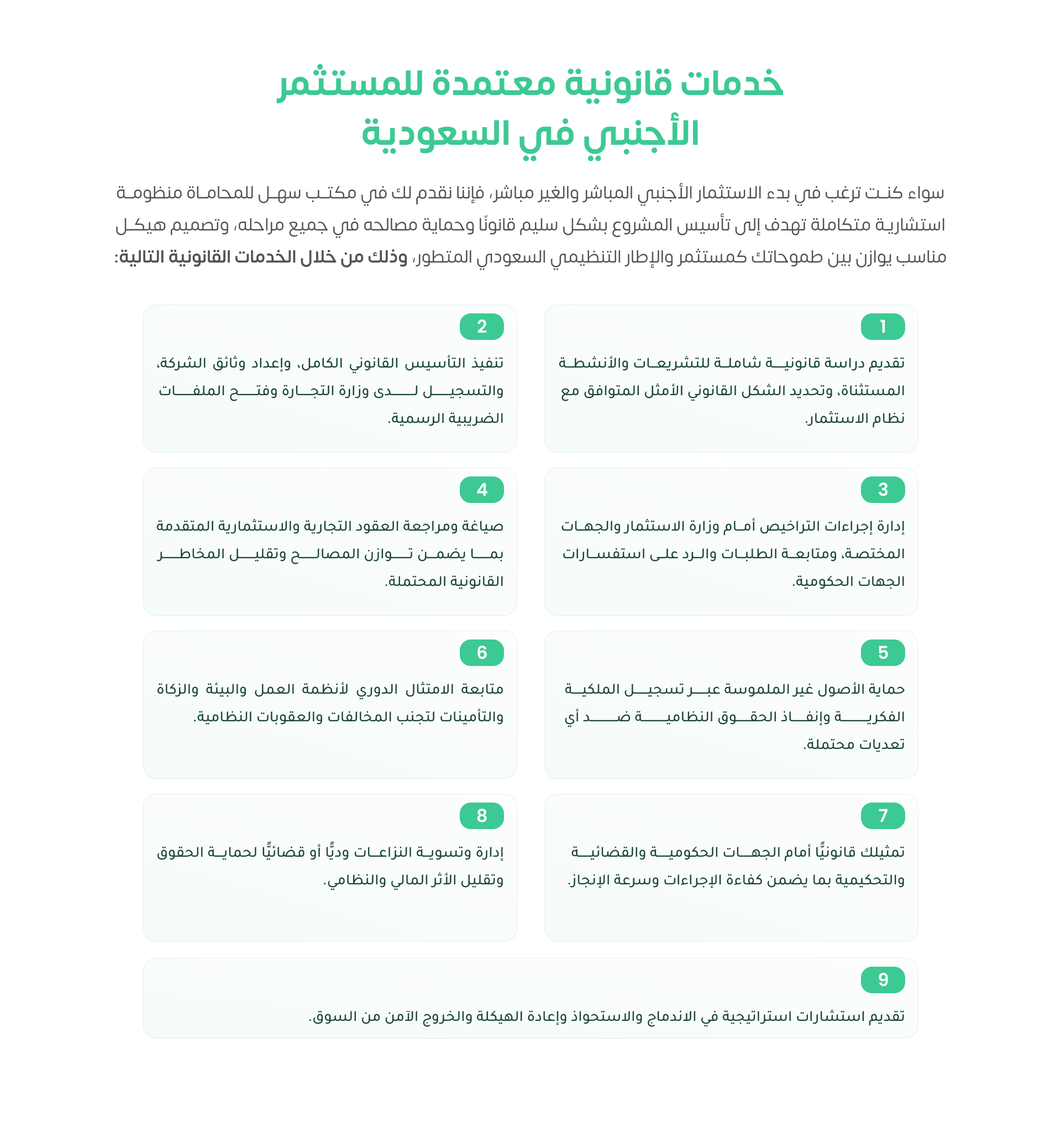 خدمات قانونية معتمدة للمستثمر الأجنبي في السعودية