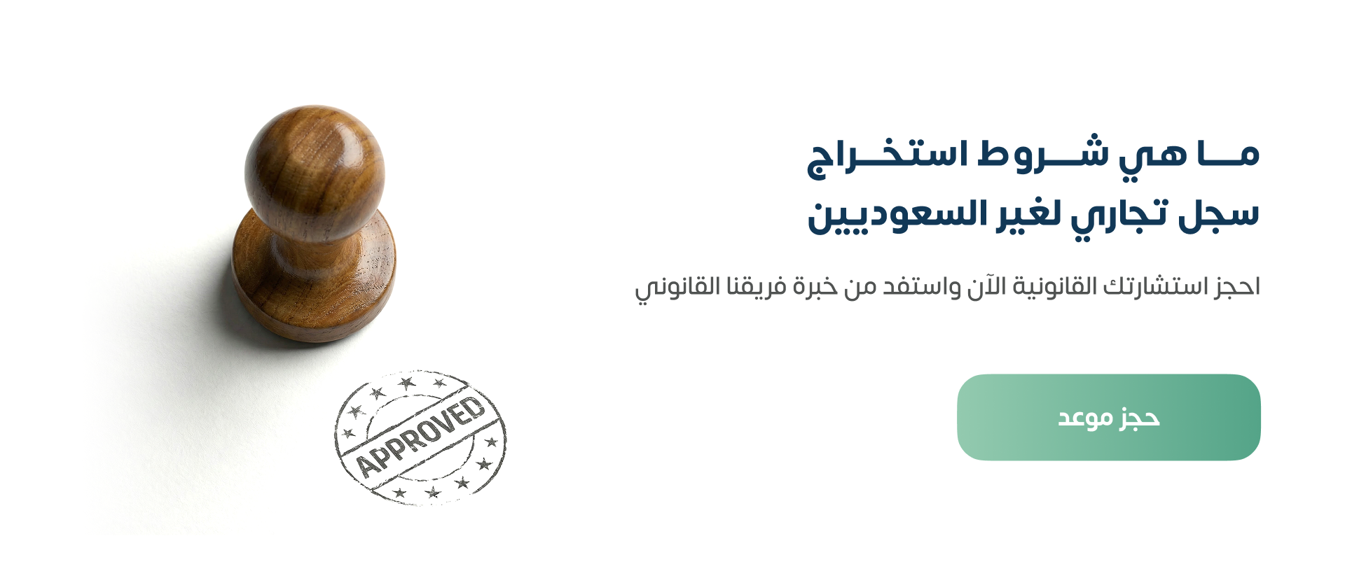 شروط استخراج سجل تجاري لغير السعوديين