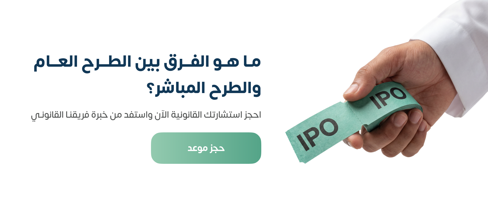 الفرق بين الطرح العام والطرح المباشر
