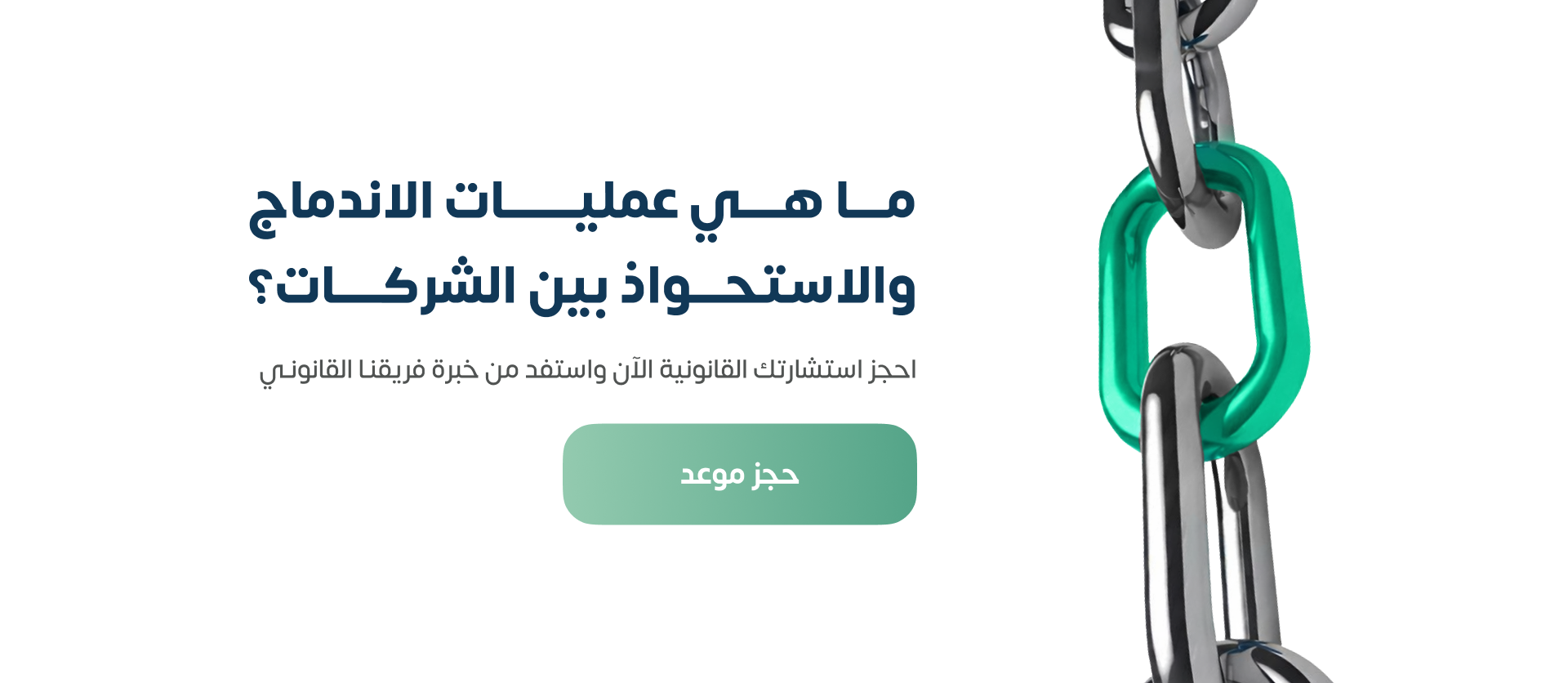 ما هي عمليات الاندماج والاستحواذ بين الشركات؟