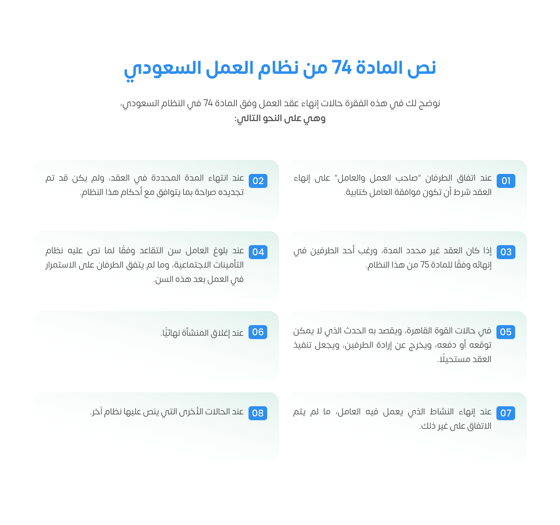 نص المادة 74 من نظام العمل السعودي