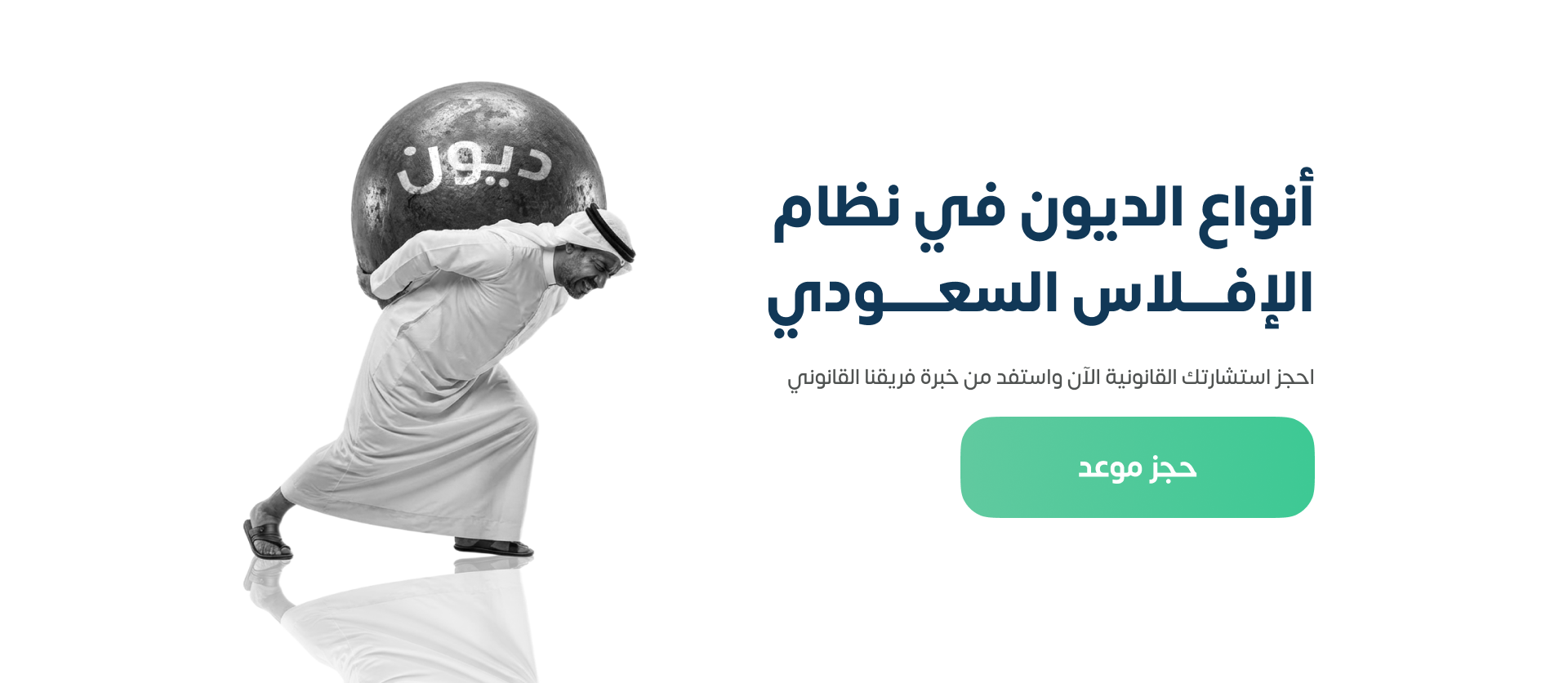 أنواع الإفلاس في النظام السعودي