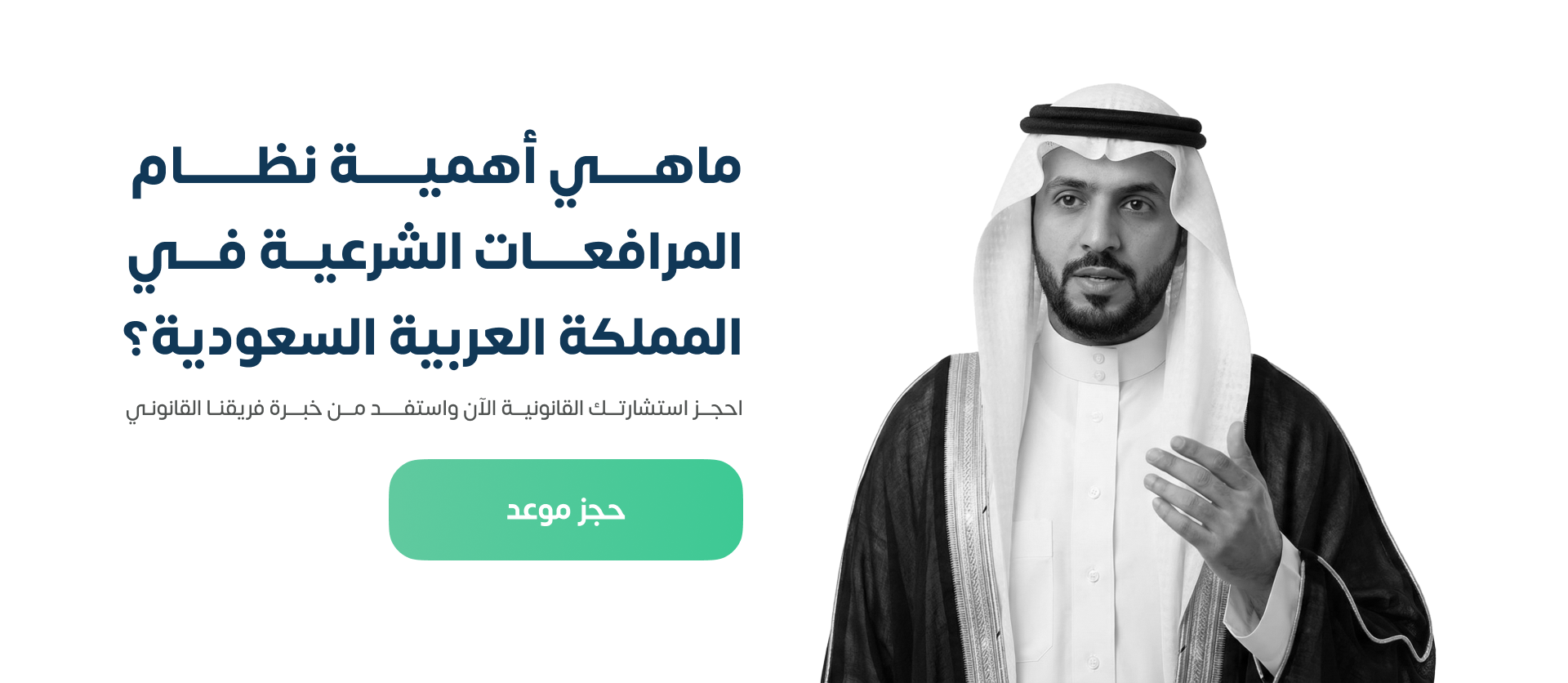 أهمية نظام المرافعات الشرعية ولائحته التنفيذية في المملكة العربية السعودية