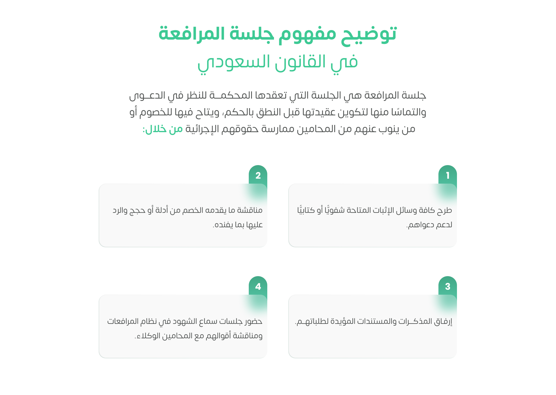 توضيح مفهوم جلسة المرافعة في القانون السعودي