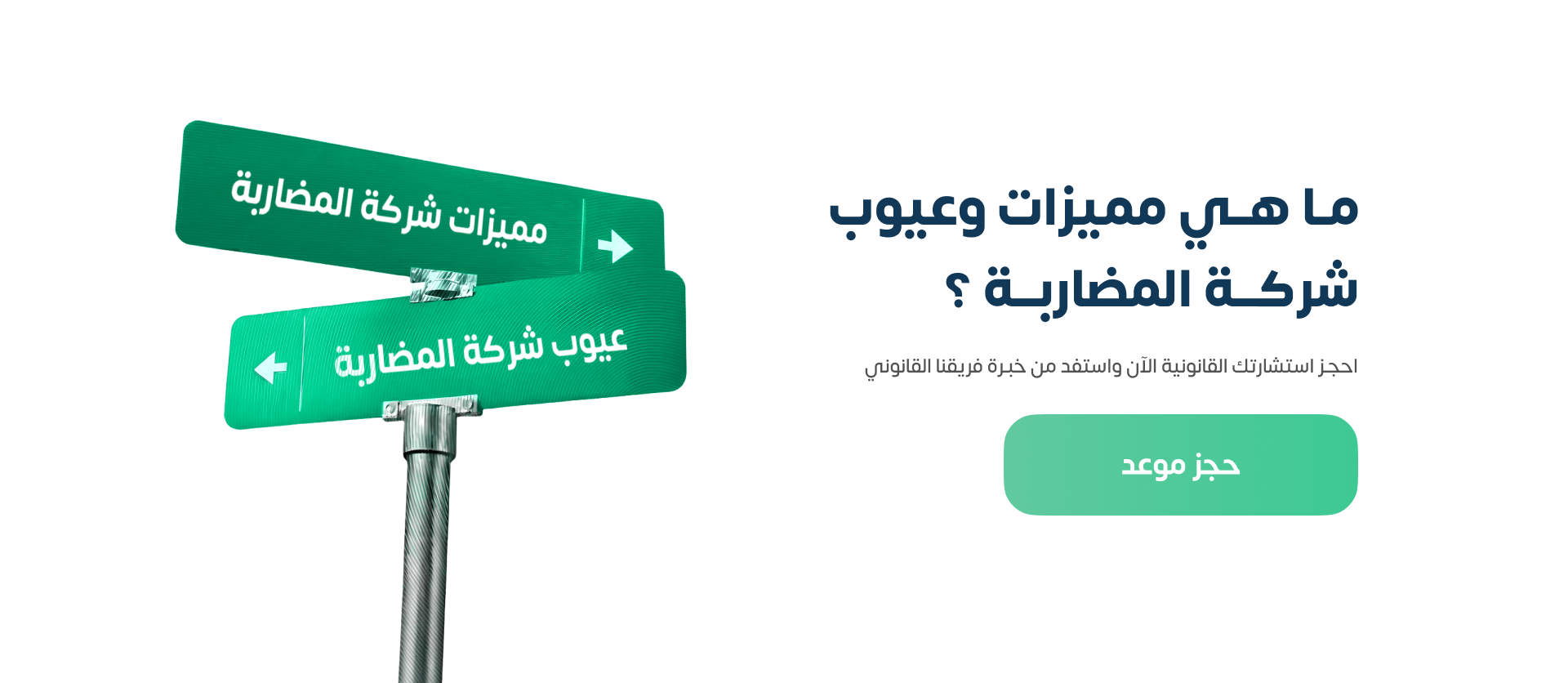 مميزات وعيوب شركة المضاربة 