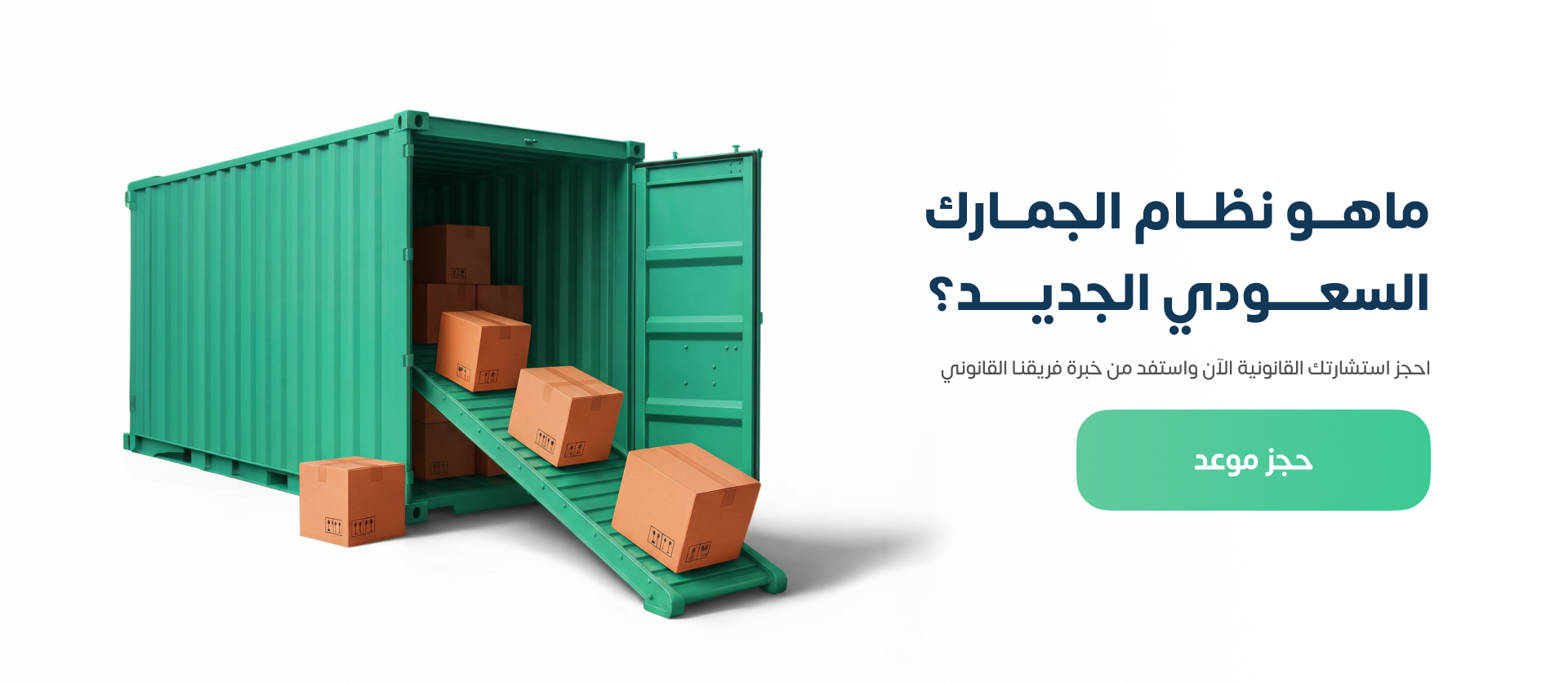 الجمارك السعودية