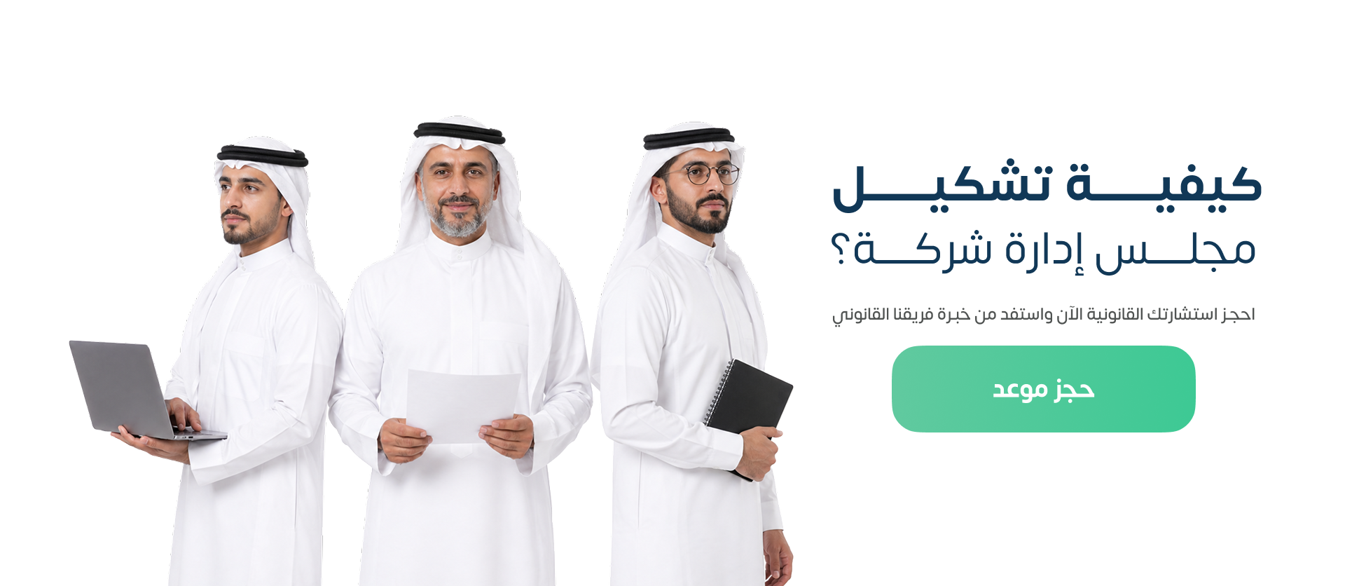 المسؤوليات المنوطة بمجلس إدارة الشركة وفقا للنظام السعودي