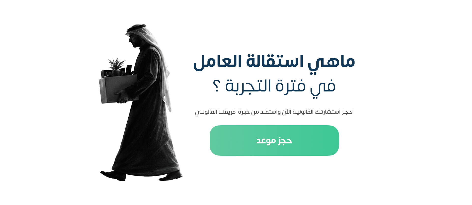ماهية الاستقالة في نظام العمل